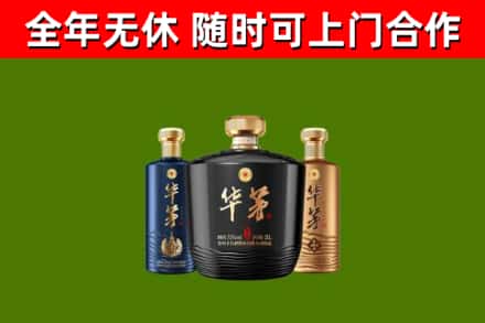 金平区烟酒回收华茅酒.jpg