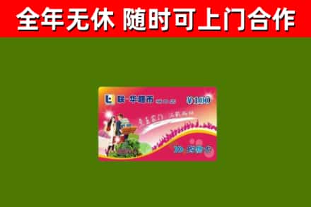 金平区烟酒回收超市卡.jpg
